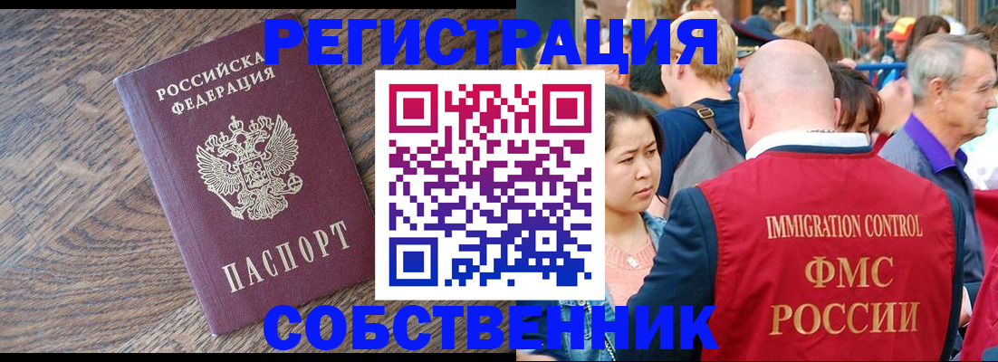 временная регистрация законно в Евпатории